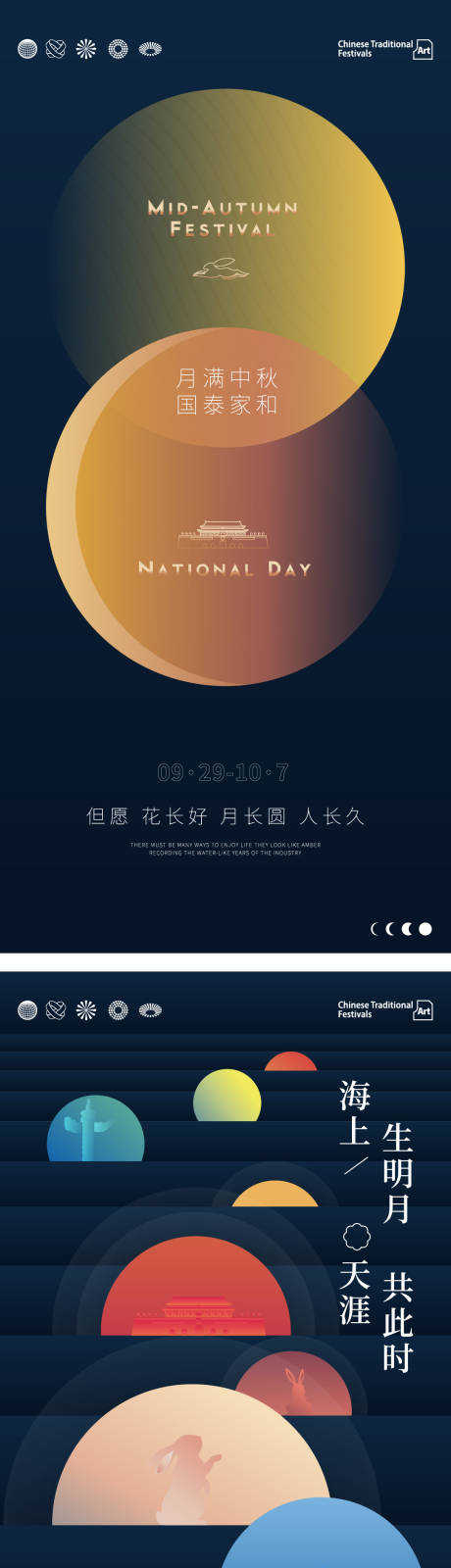 源文件下載【享設計】搜索編號：53930018805759218【中秋國慶雙節海報】