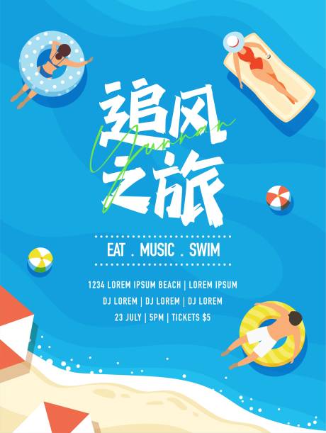 源文件下载【夏日海边旅游海报】编号：51980018447502141