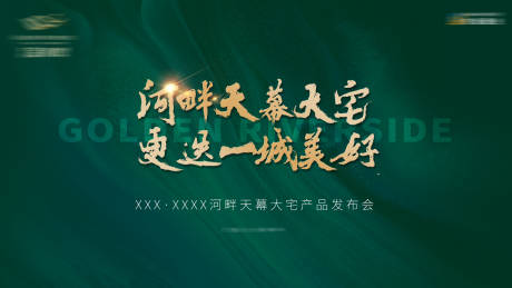 源文件下载【发布会背景 】编号：58530018533832682