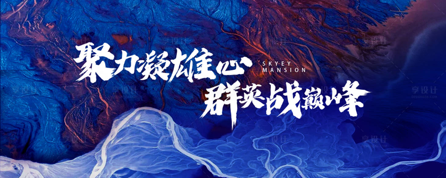 源文件下载【誓师大会活动背景板】编号：50250018778932393
