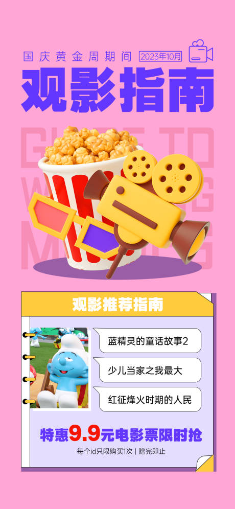 源文件下载【国庆观影指南】编号：44670018967303979