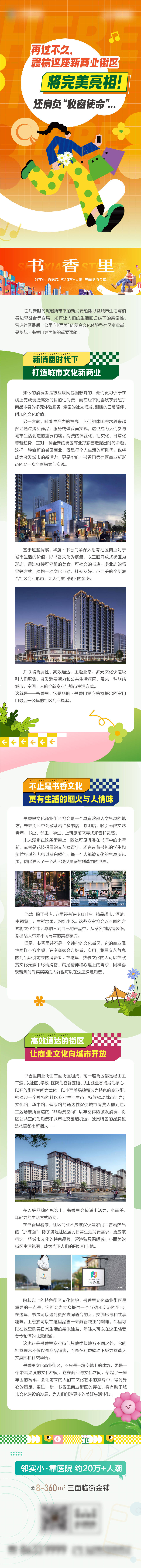 源文件下载【商业拉页长图】编号：33300018523152945