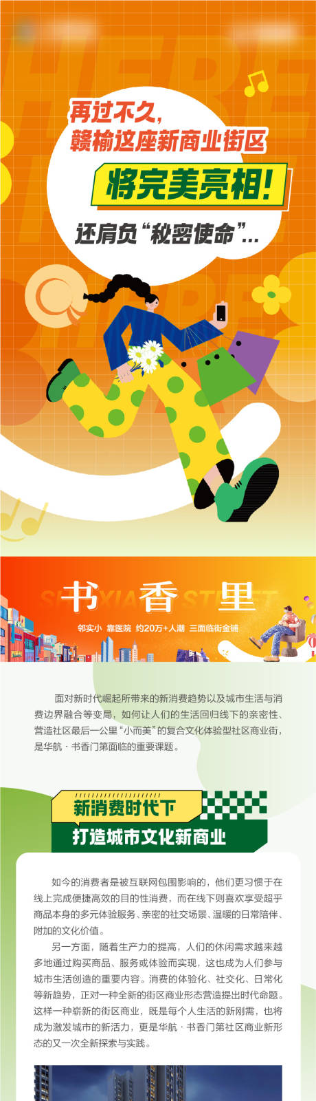 源文件下载【商业拉页长图】编号：33300018523152945
