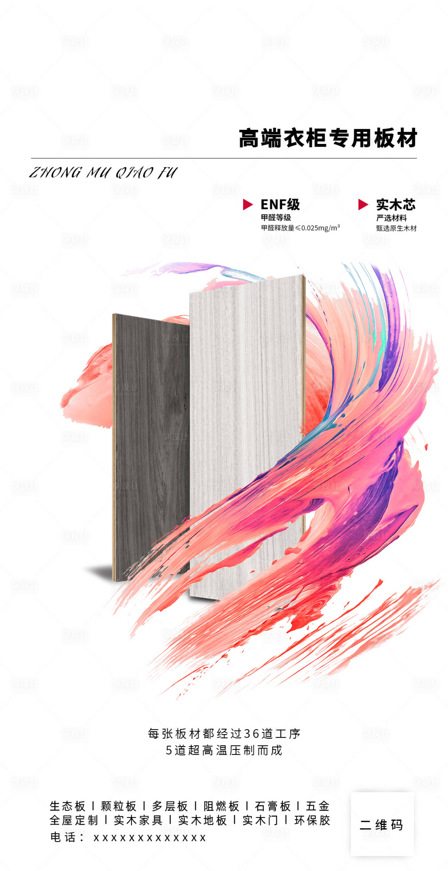 源文件下载【高端定制板材海报】编号：57320018952506643