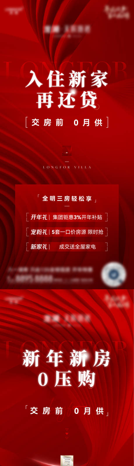 源文件下載【享設計】搜索編號：67470018604794122【地產交房鉅惠政策海報】