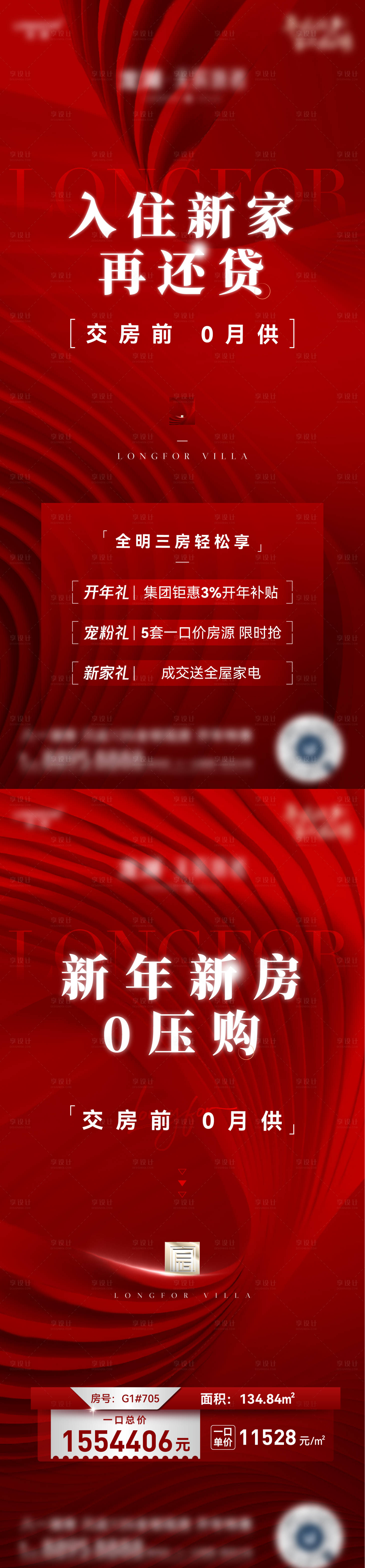 源文件下载【享设计】搜索编号：67470018604794122【地产交房钜惠政策海报】