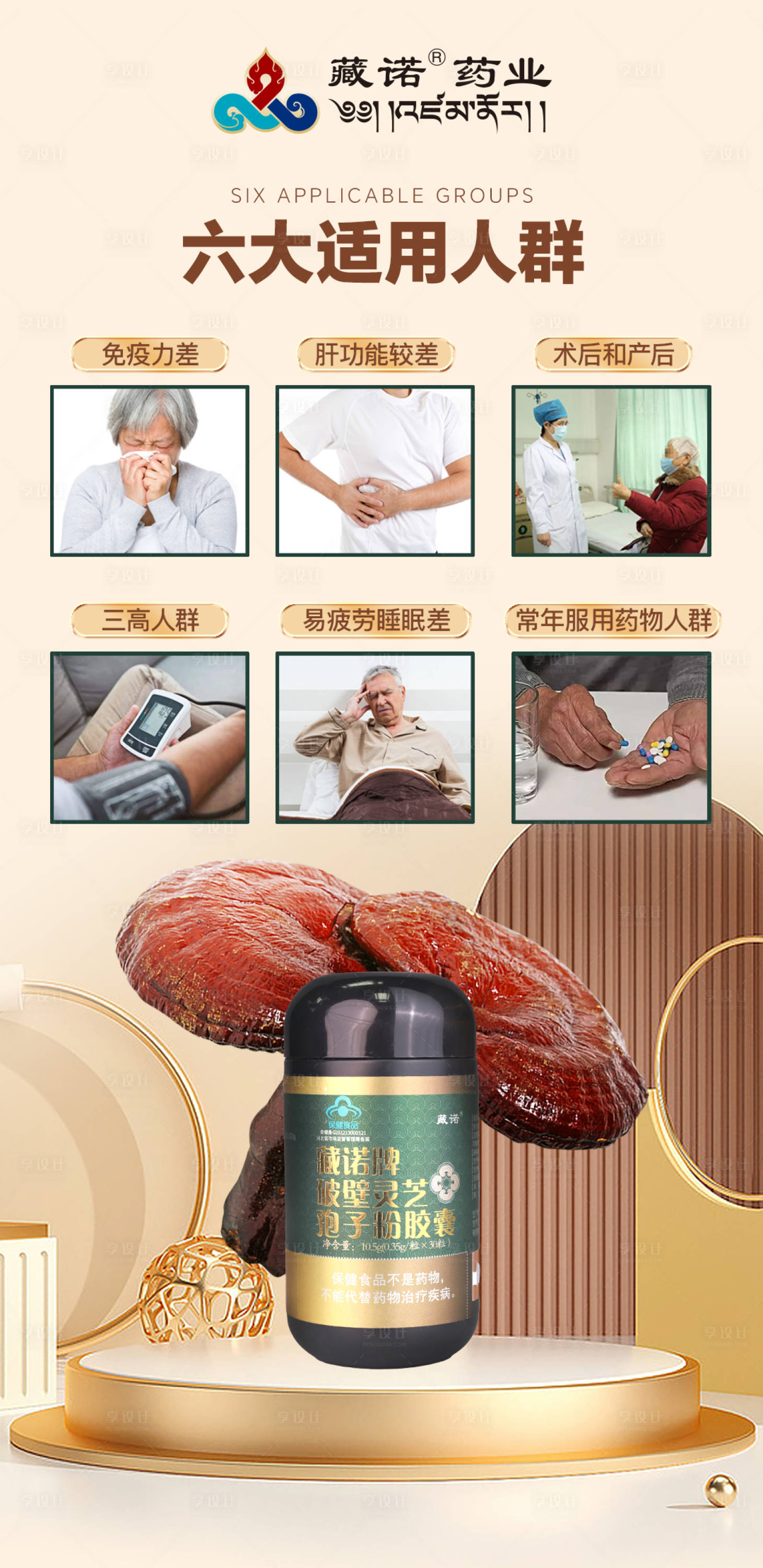 源文件下载【享设计】搜索编号：78940018686405680【灵芝孢子粉】