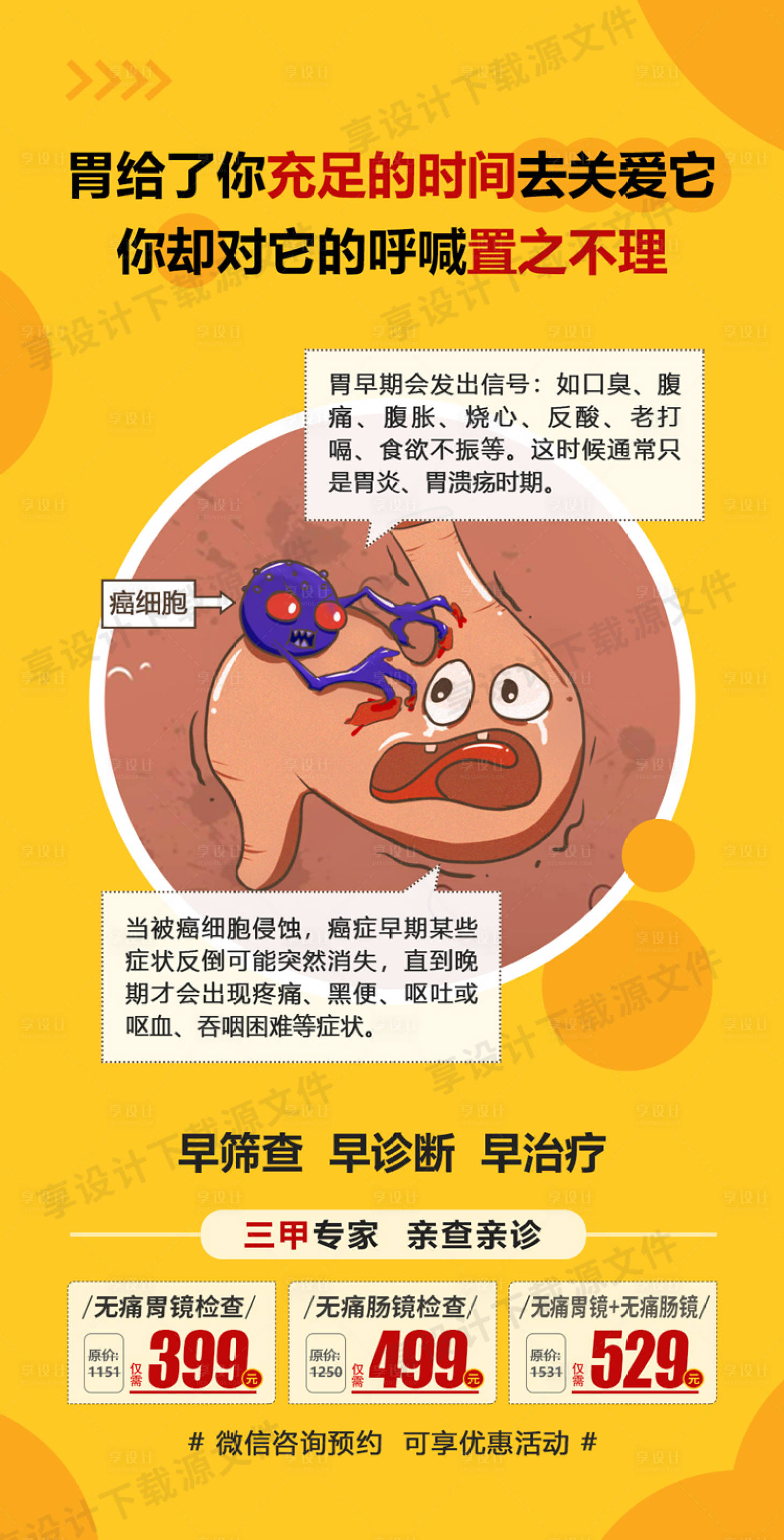 源文件下载【胃肠科普海报】编号：18610018552681379