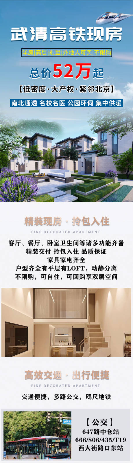 源文件下載【 洋房長圖】編號：87490019064296008