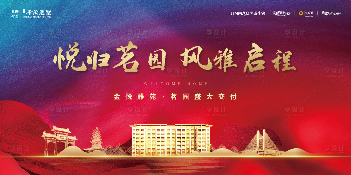 源文件下載【享設計】搜索編號：26070018744026531【房地產溫泉小鎮交付海報】