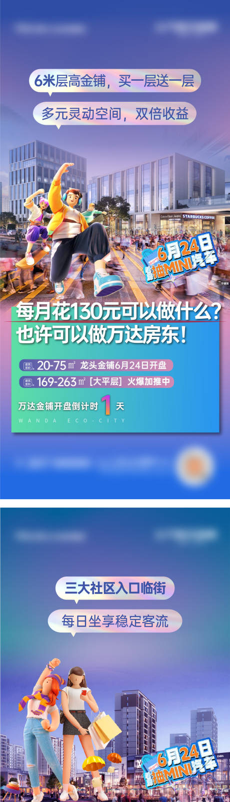 源文件下载【商铺倒计时】编号：20230804111944534