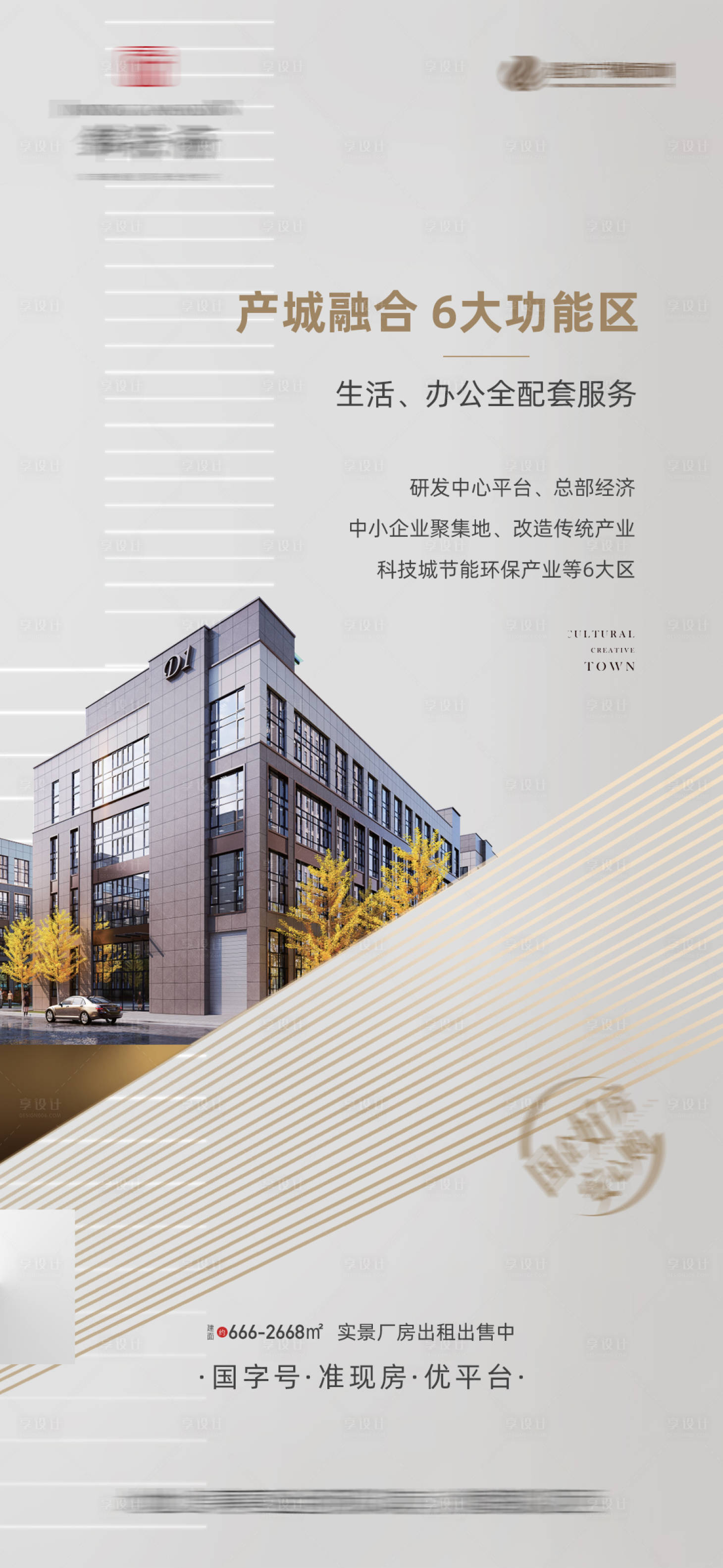 源文件下載【享設計】搜索編號：83530018968592072【商業辦公樓價值海報】