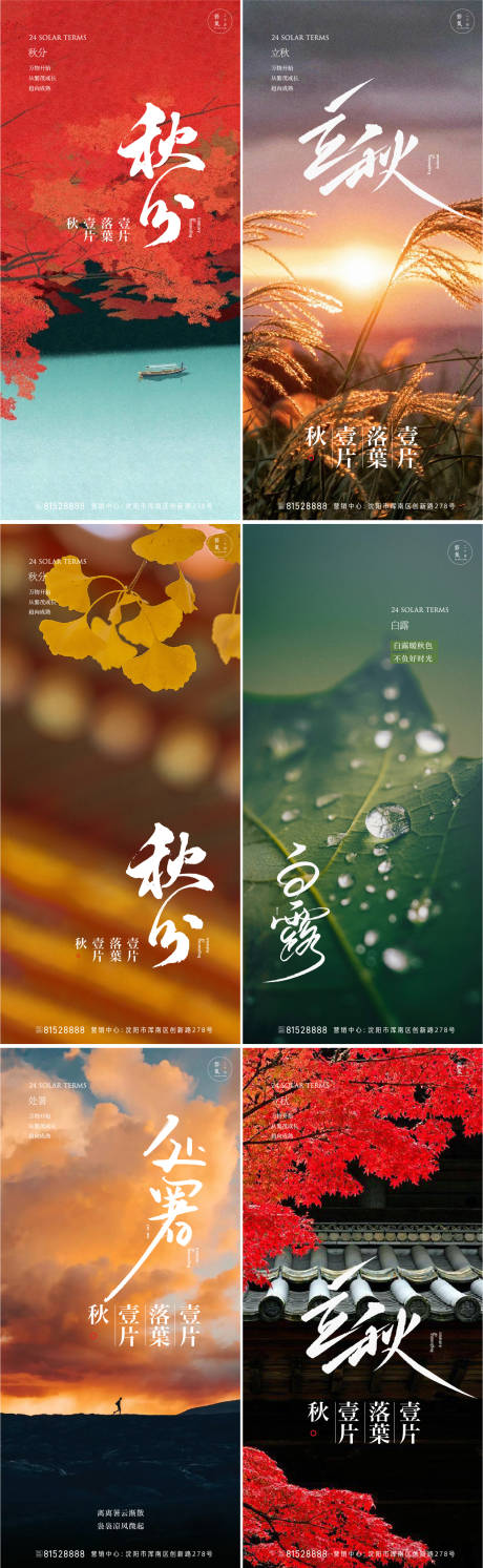 源文件下载【秋天节气海报 】编号：35890018526264271
