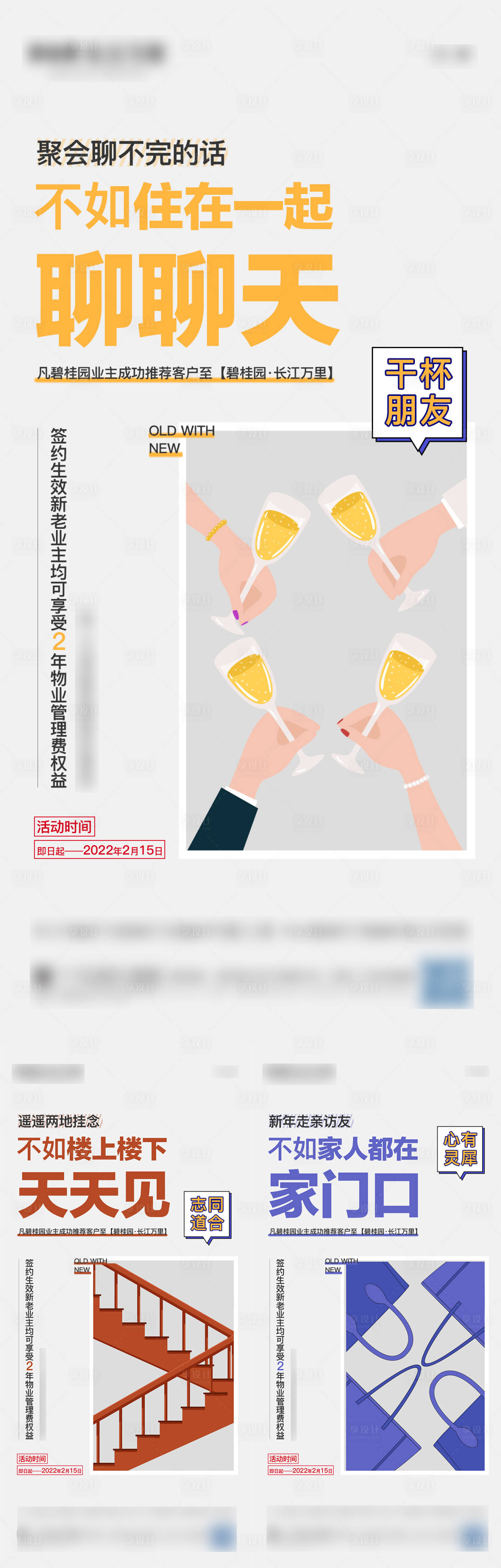 源文件下载【享设计】搜索编号：25760018443698387【海报老带新系列稿】