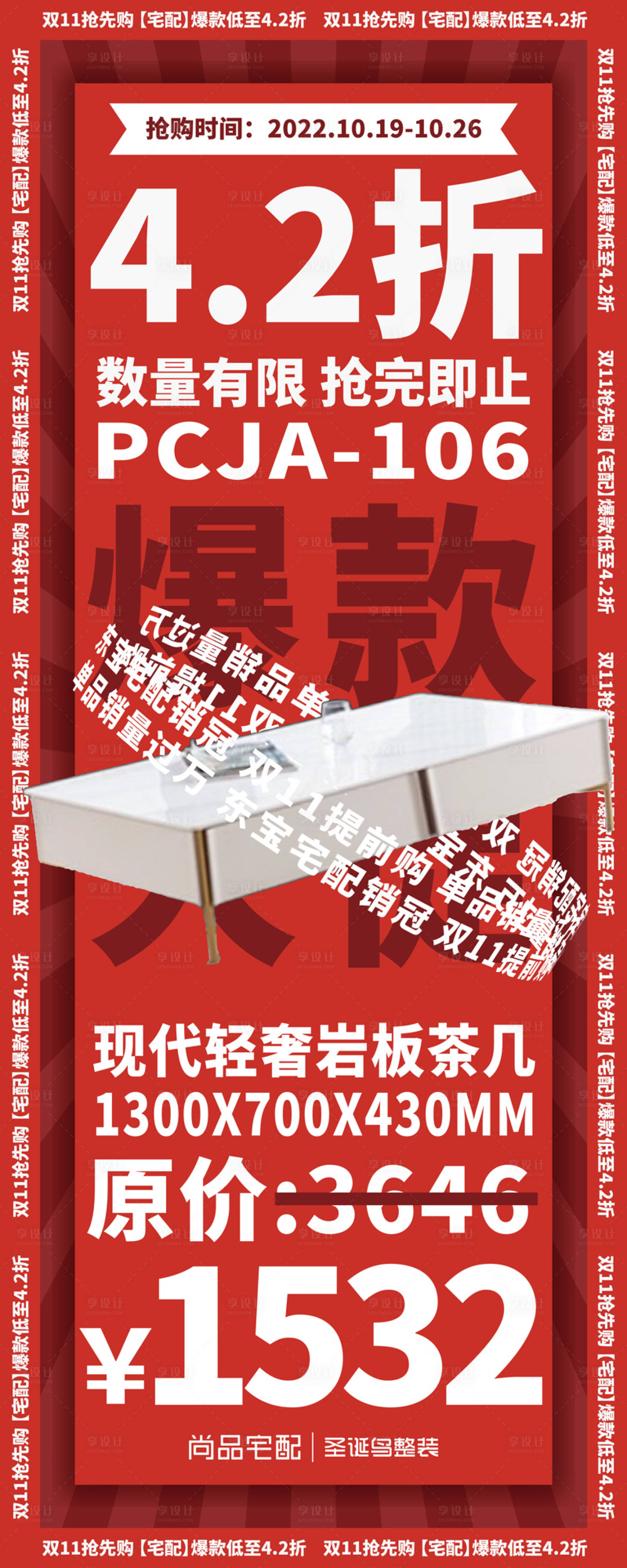 源文件下载【享设计】搜索编号：95740018650728013【红色大气爆款促销商品海报】