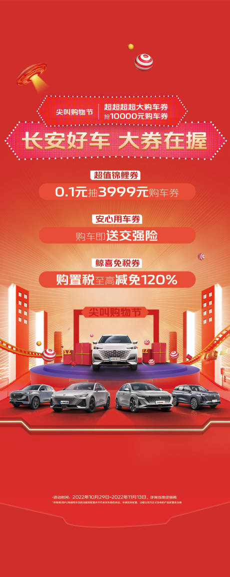 源文件下載【享設計】搜索編號：55040018900734016【智能汽車喜慶海報】