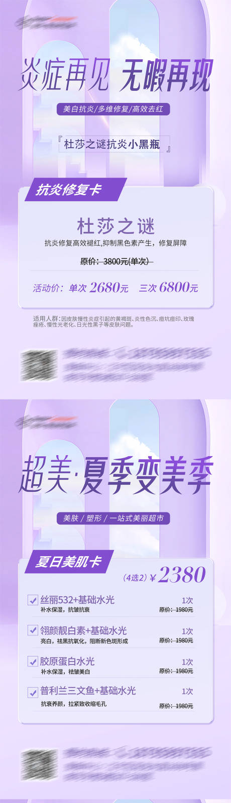 源文件下載【醫(yī)美活動(dòng)價(jià)格海報(bào)】編號(hào)：17700018437624731