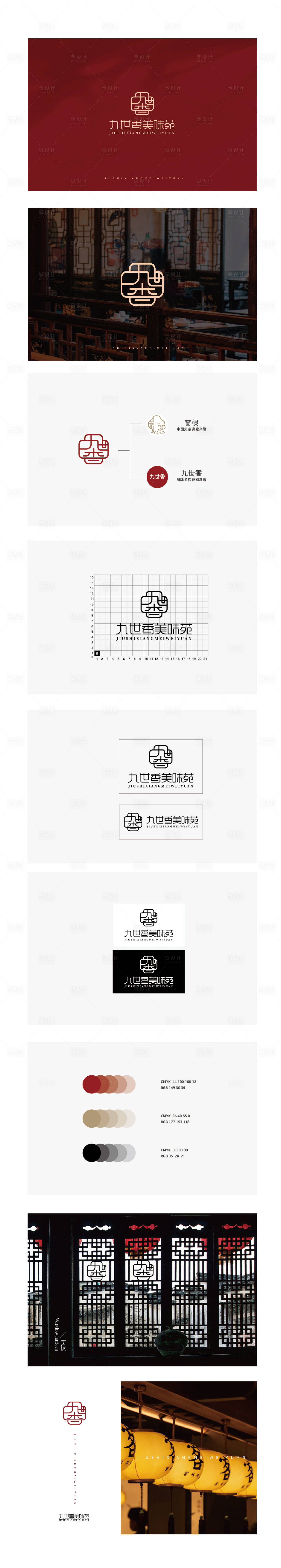 源文件下载【享设计】搜索编号：35400018964474047【餐饮logo视觉VI】