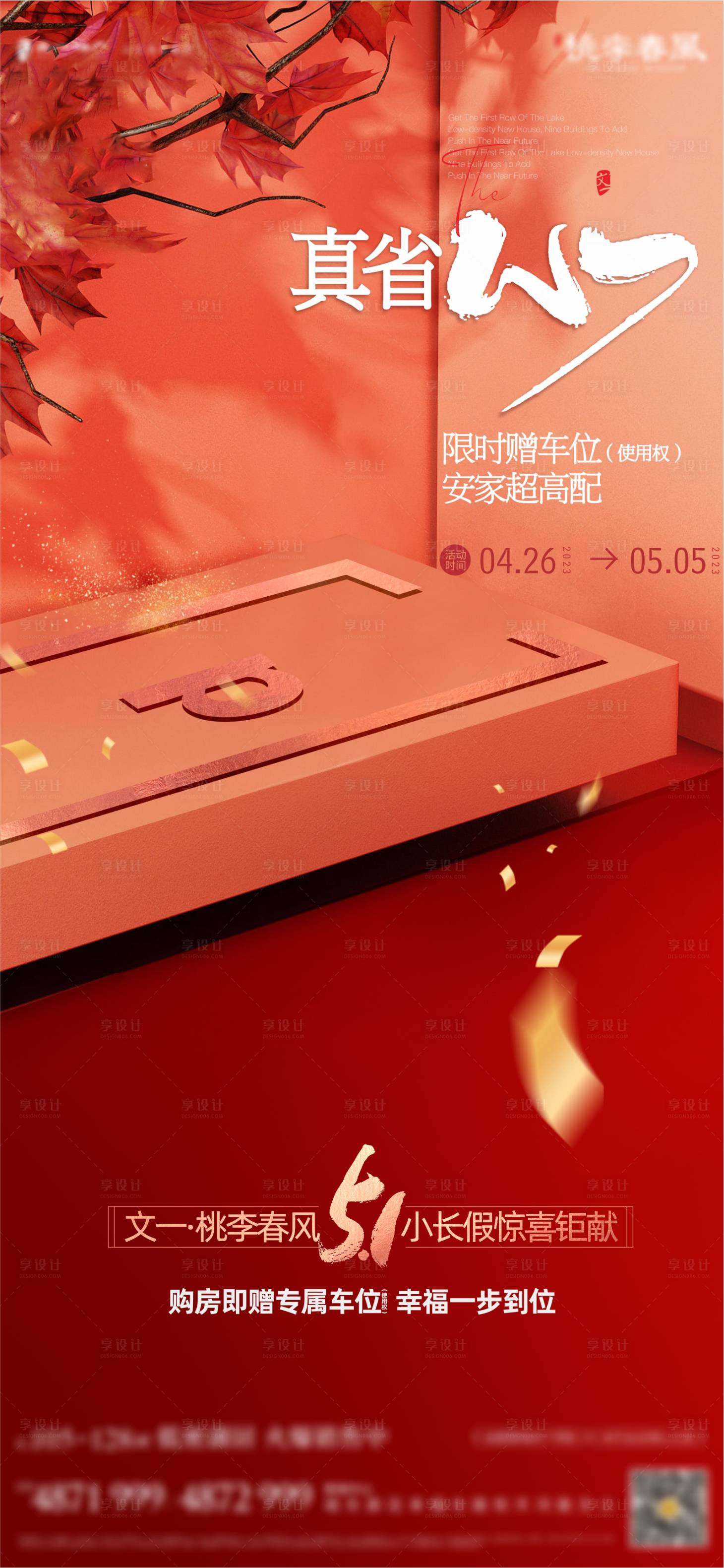 源文件下载【享设计】搜索编号：35730019043741101【购房送车位  】