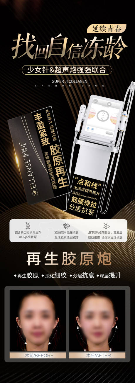 源文件下载【医美海报】编号：19370018541805718