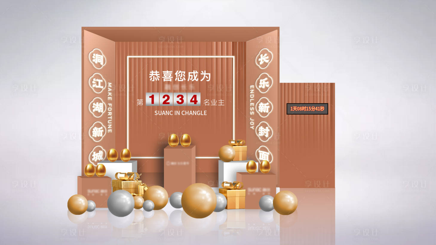 源文件下载【享设计】搜索编号：13150018732939802【金蛋台活动堆头美陈】