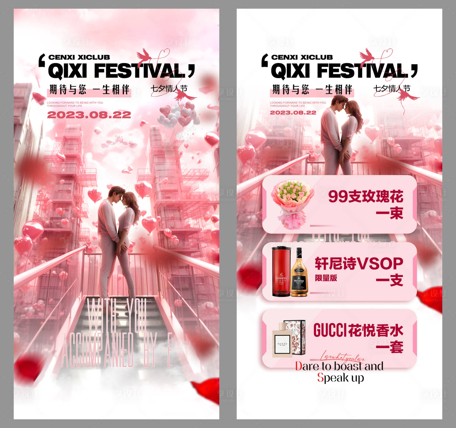 源文件下载【享设计】搜索编号：65380018895988070【酒吧七夕情人节海报】