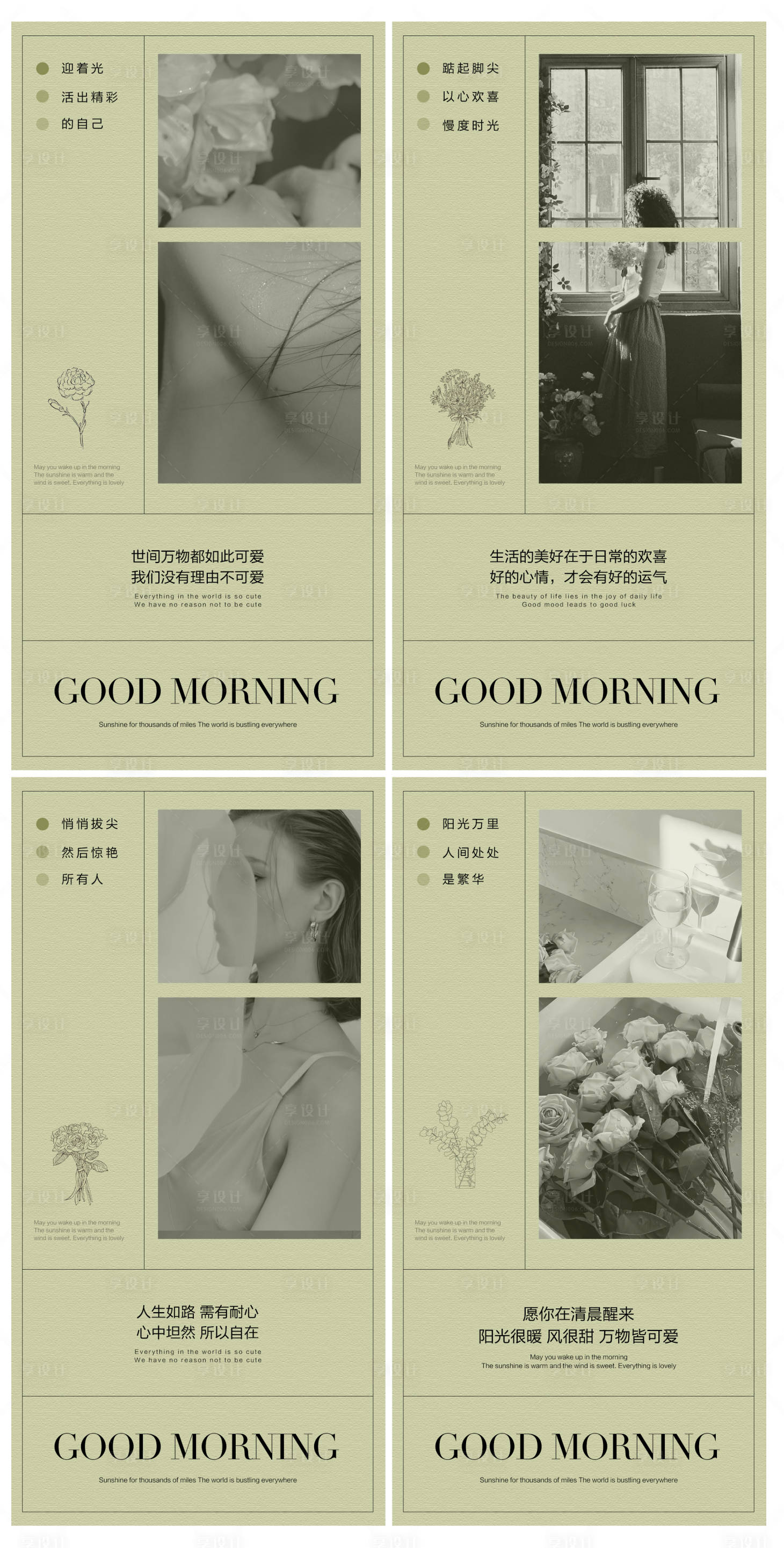源文件下载【享设计】搜索编号：67280018437841401【医美早安海报】