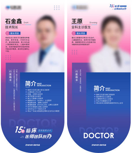 源文件下载【享设计】搜索编号：21260018922674319【口医生人物系列腔海报】
