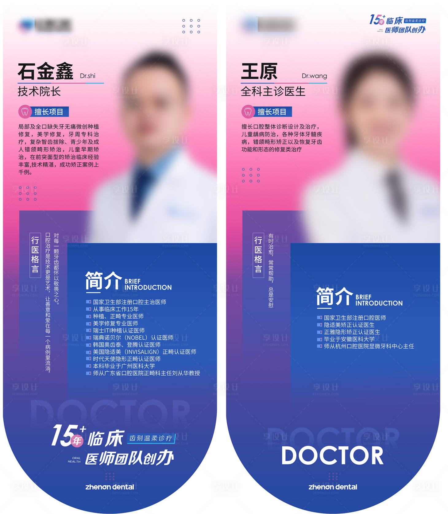 源文件下载【享设计】搜索编号：21260018922674319【口医生人物系列腔海报】