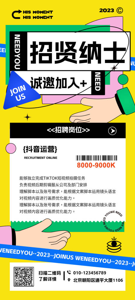 源文件下载【新媒体招聘海报】编号：20230815160429407