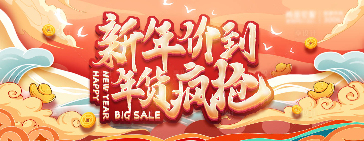 源文件下载【新春手绘风年货banner】编号：25480018657601816