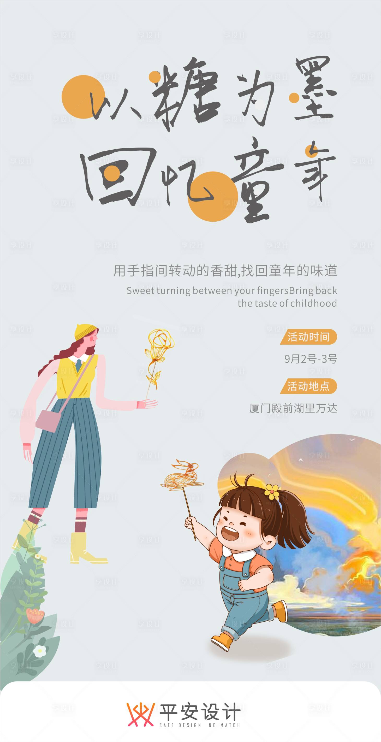 源文件下载【地产暖场活动海报】编号：64160019005002360