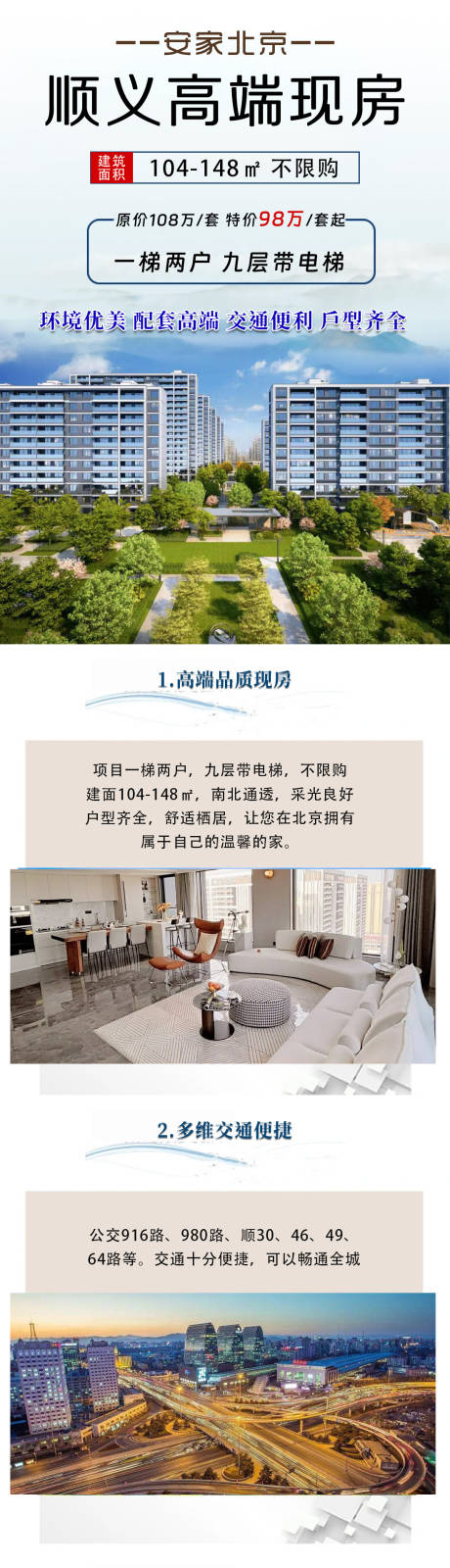 源文件下载【房产长图】编号：92130018911289043