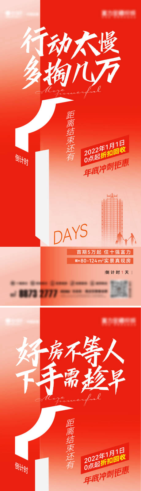 源文件下载【热销倒计时单图】编号：44880018564894237