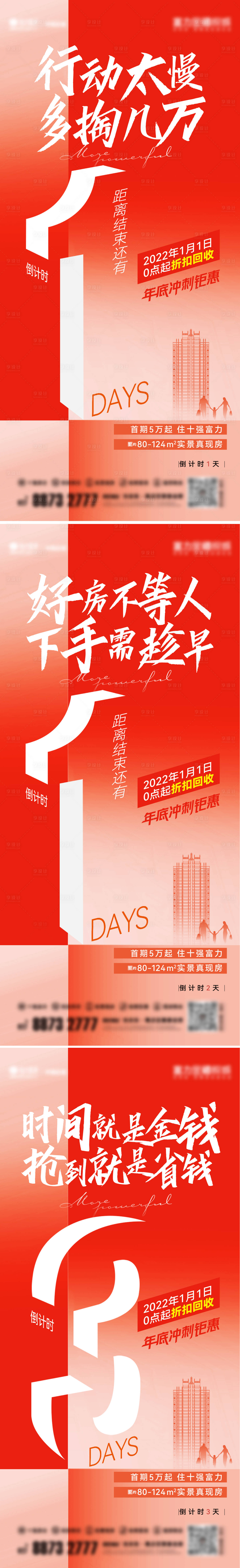 源文件下载【享设计】搜索编号：44880018564894237【热销倒计时单图】