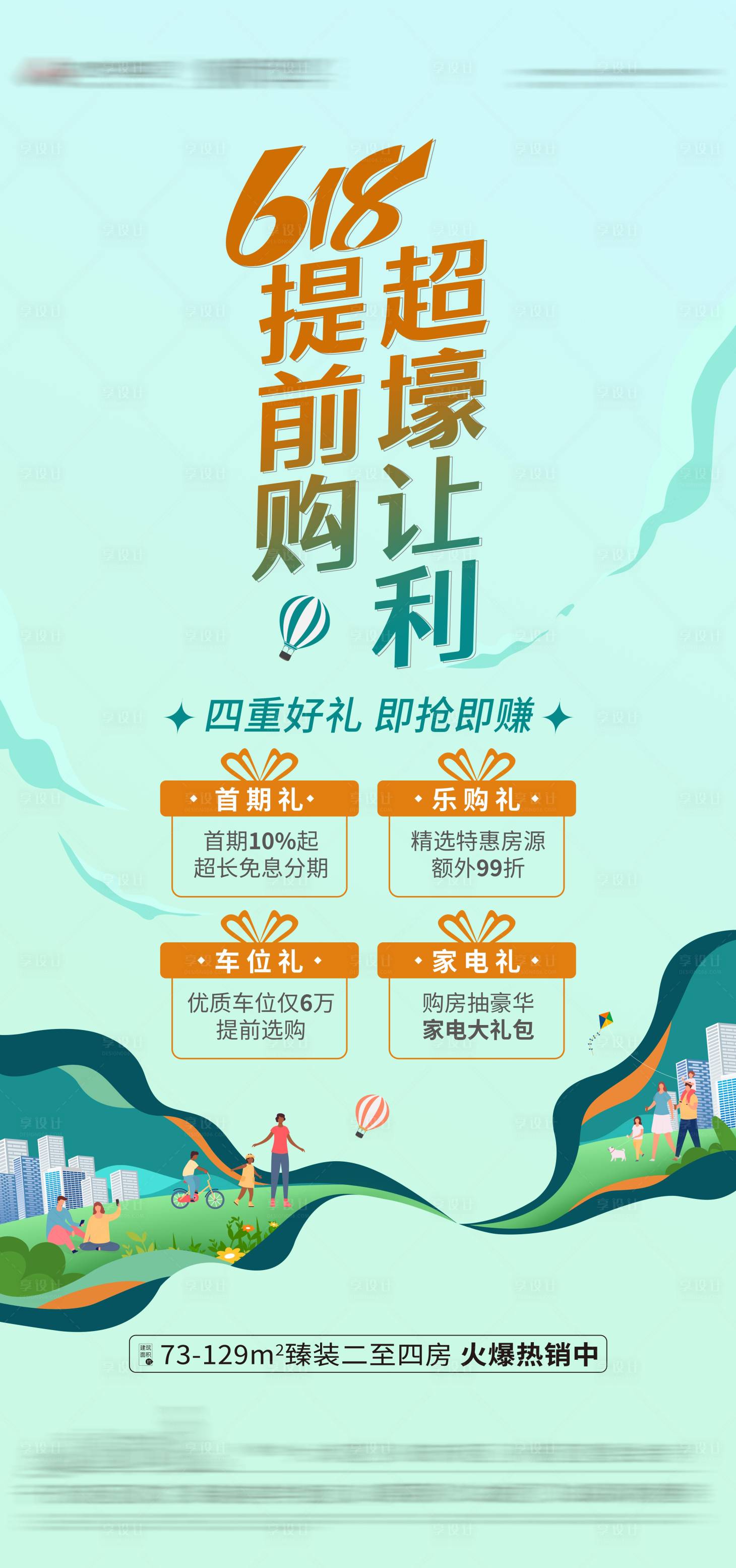 源文件下載【享設計】搜索編號：16250018715217730【促銷活動海報】