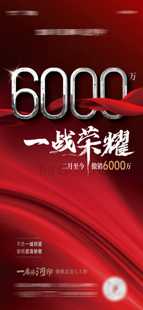 源文件下载【享设计】搜索编号：74320018704208285【热销海报】