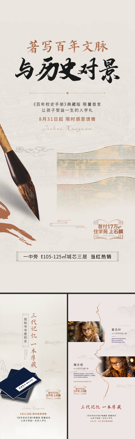 源文件下载【校史手册宣传系列海报】编号：61510018973468139