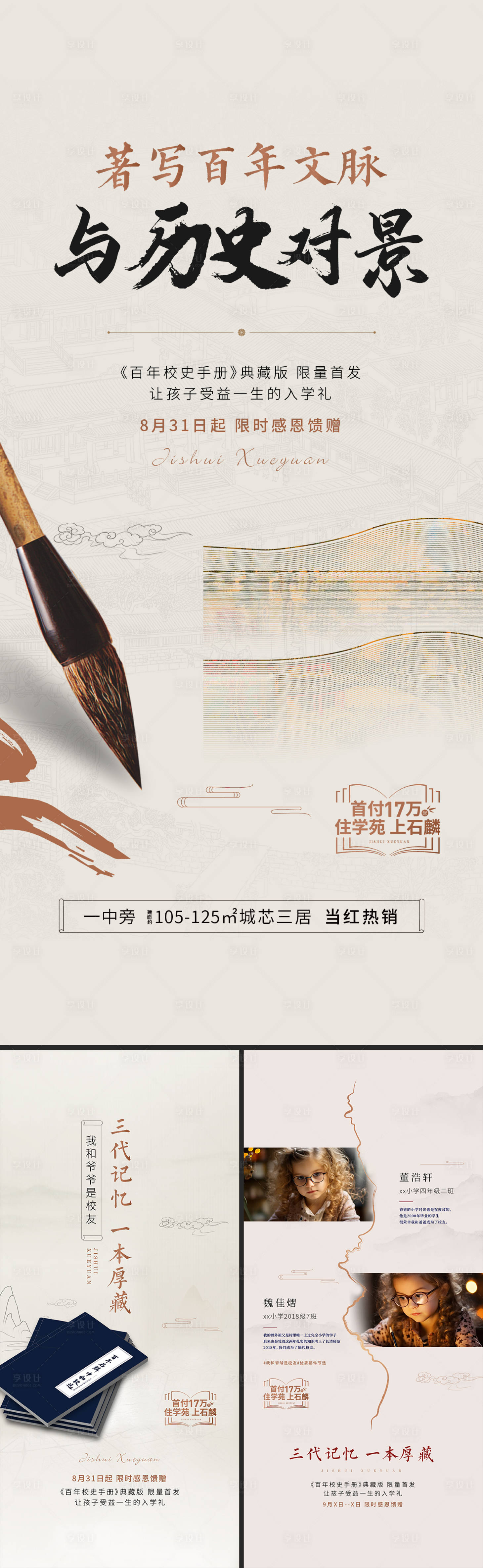 源文件下載【享設計】搜索編號：61510018973468139【校史手冊宣傳系列海報】