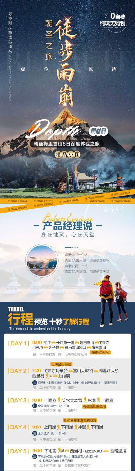 源文件下载【云南雨崩徒步】编号：44810018797073545