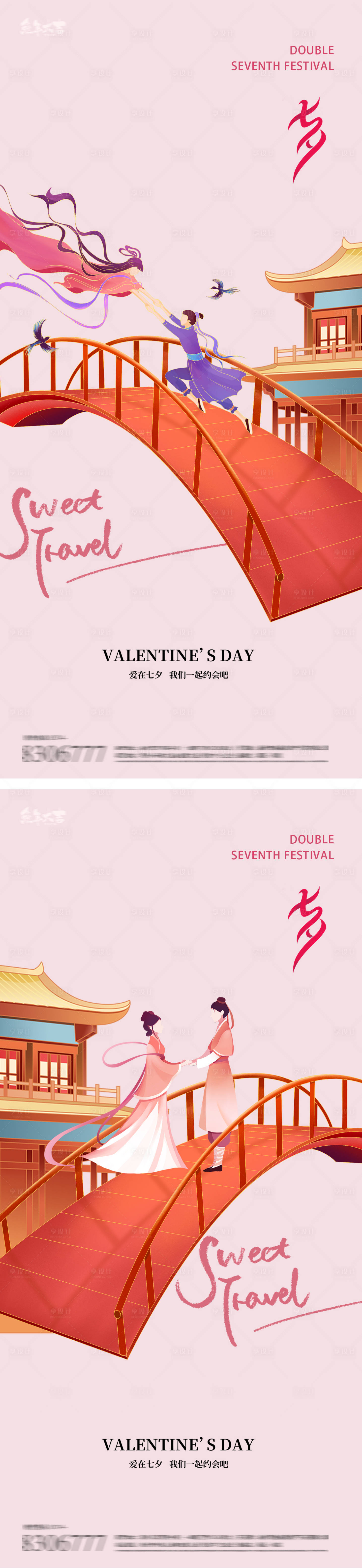 源文件下載【享設(shè)計】搜索編號：69800018704054813【七夕情人節(jié)海報】