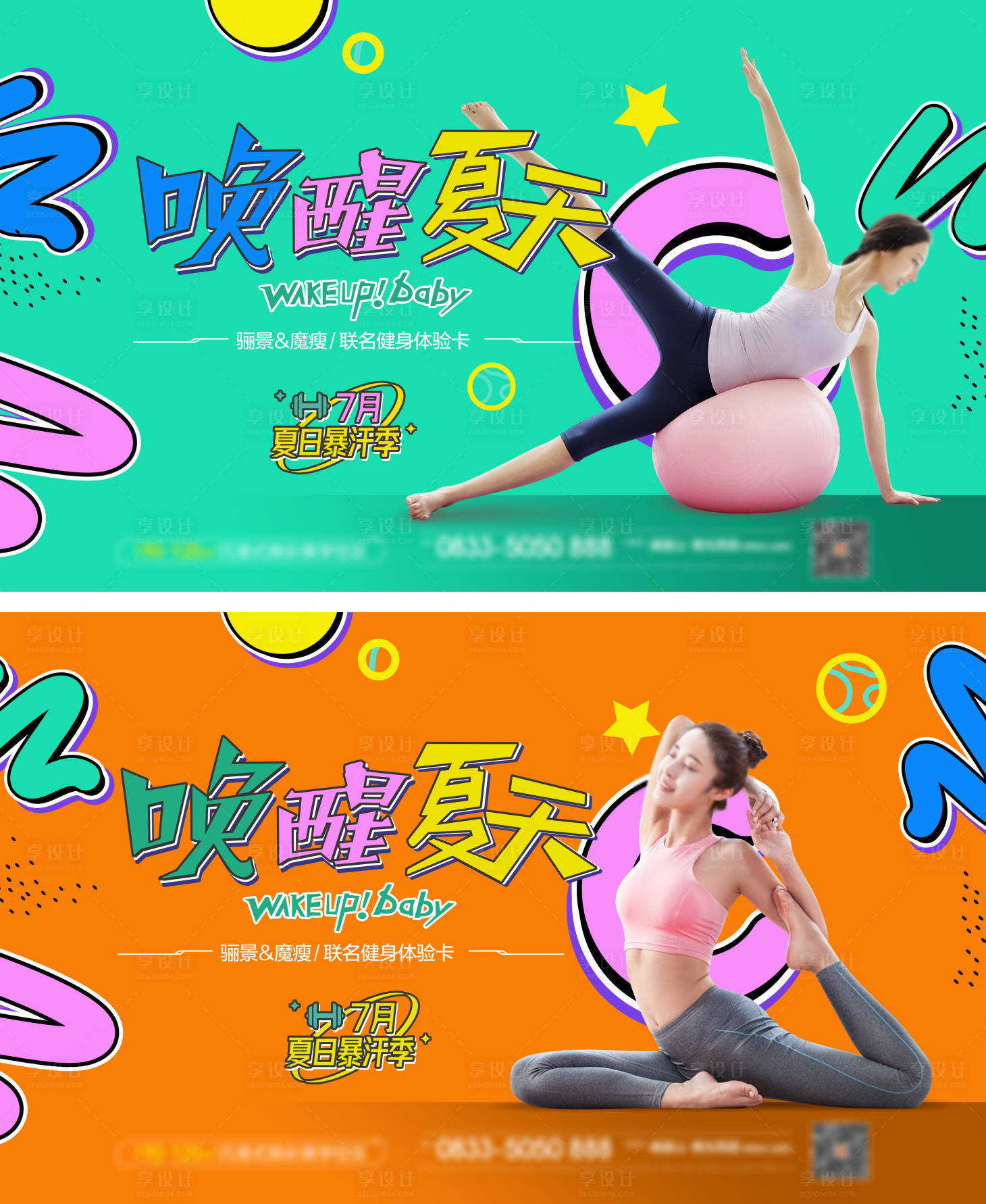 源文件下载【炫彩健身主题banner】编号：60880019014315291
