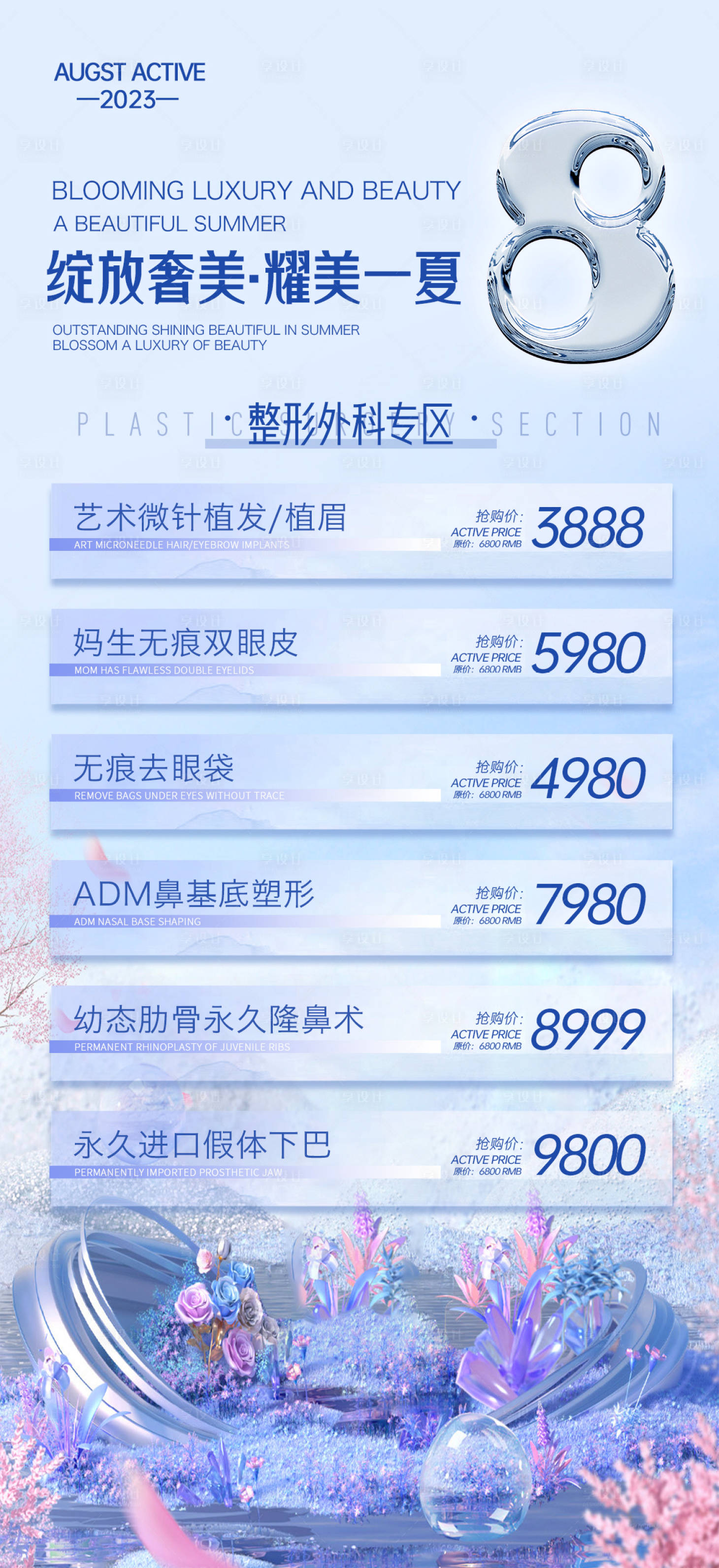源文件下載【享設計】搜索編號：76860018525172805【整形外科活動】