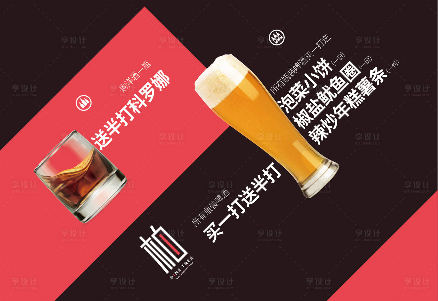 编号：20230801091036233【享设计】源文件下载-啤酒活动海报