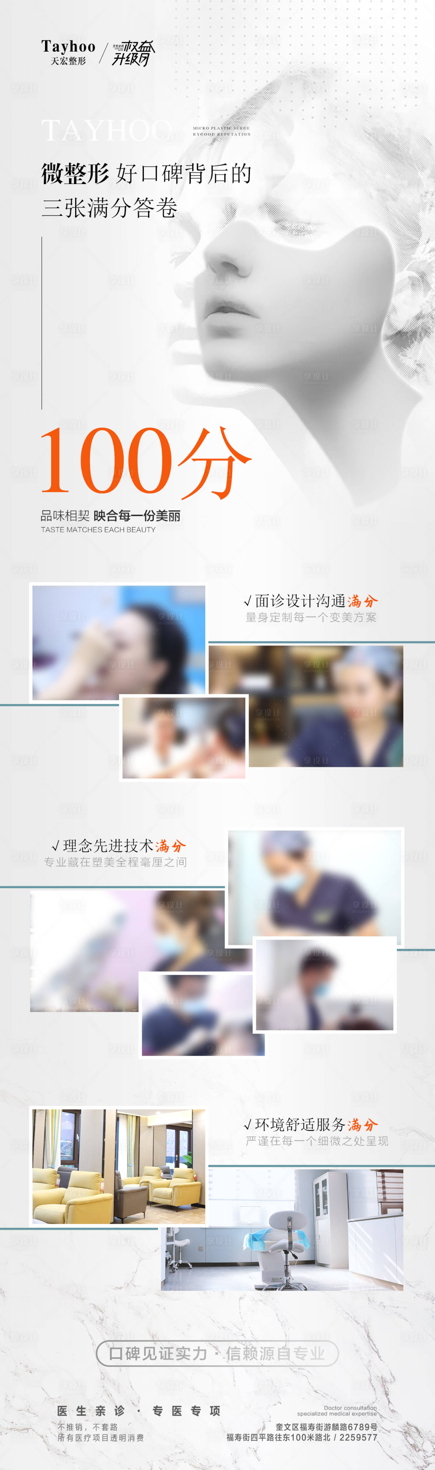 源文件下載【享設計】搜索編號：37450018554987608【微整形滿意答卷】