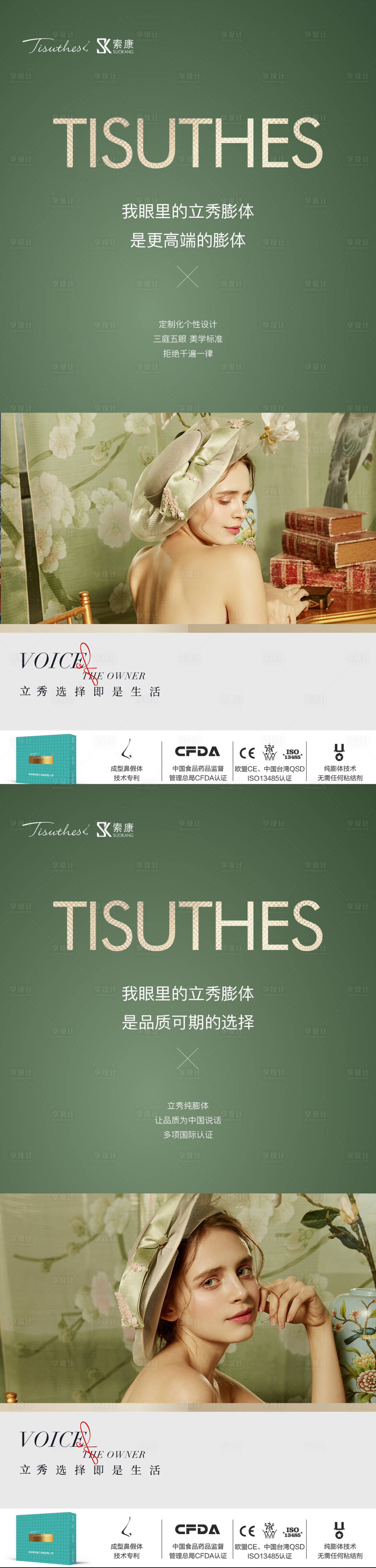 源文件下载【享设计】搜索编号：34260019072905786【医美海报】