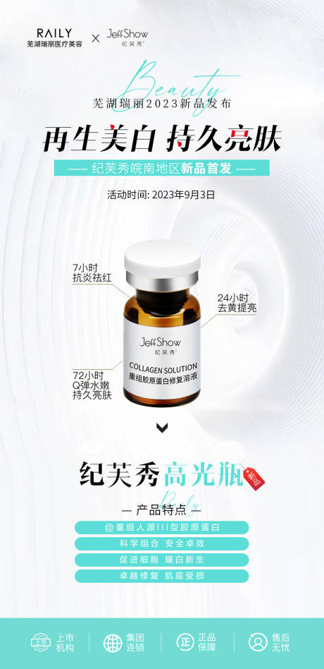 源文件下载【医美产品海报】编号：75370019074618610