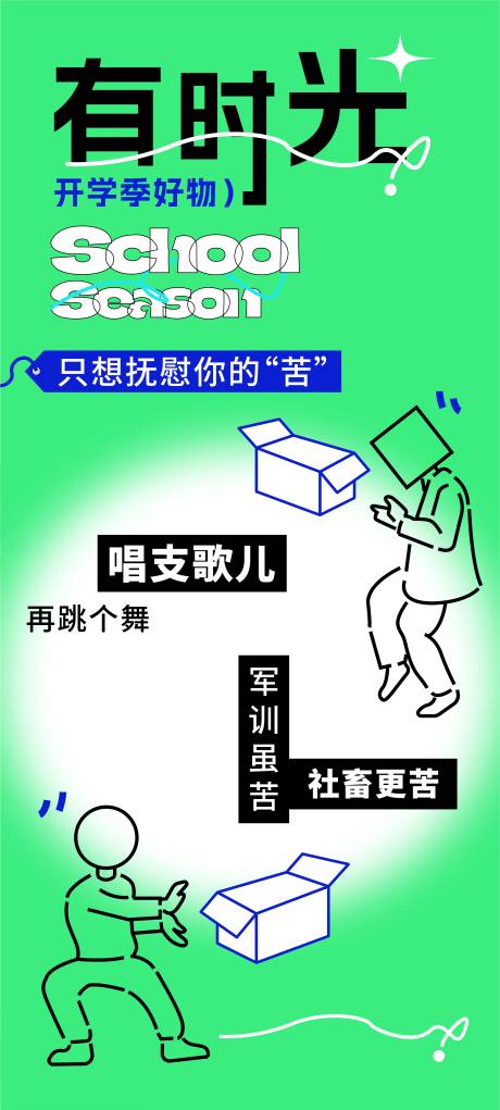 源文件下载【开学季好物海报】编号：20230825150001720