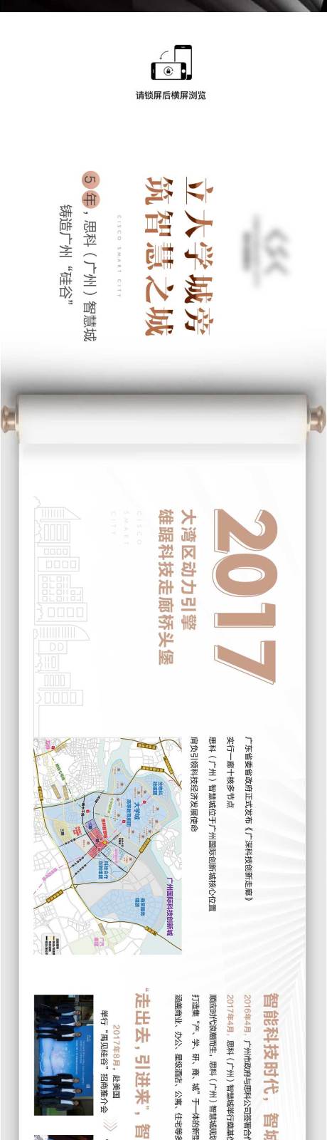源文件下载【地产写字楼发展长图】编号：85960018981533231