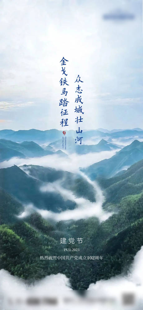 源文件下载【享设计】搜索编号：24580017642978884【地产71建党节海报】